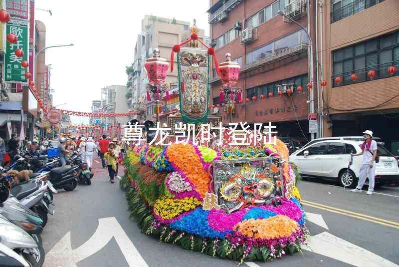 尊龙凯时登陆